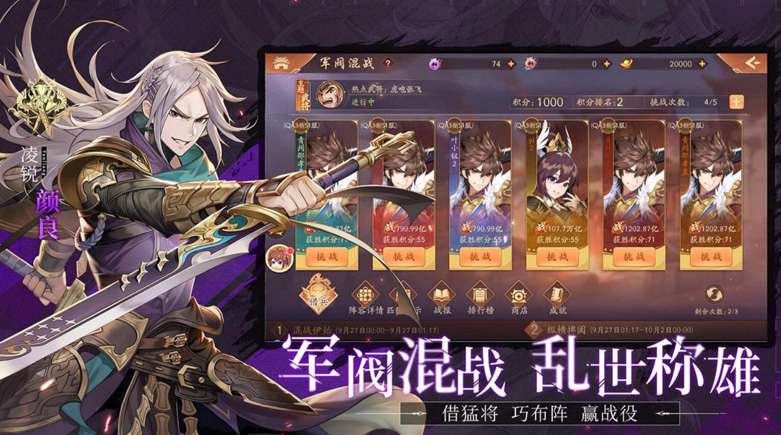 少年三国志2账号交易平台有没有分享 去什么平台购买少年三国志2账号可靠截图