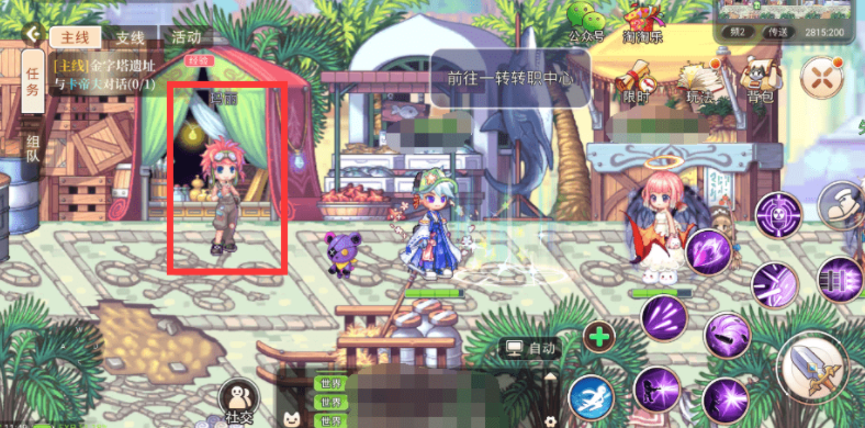 永恒岛转职教程 永恒岛之彩虹世界全职业转职指南截图