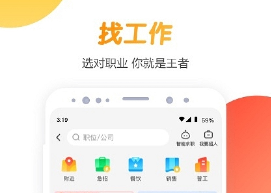 找工作什么软件好 实用的招聘app分享截图