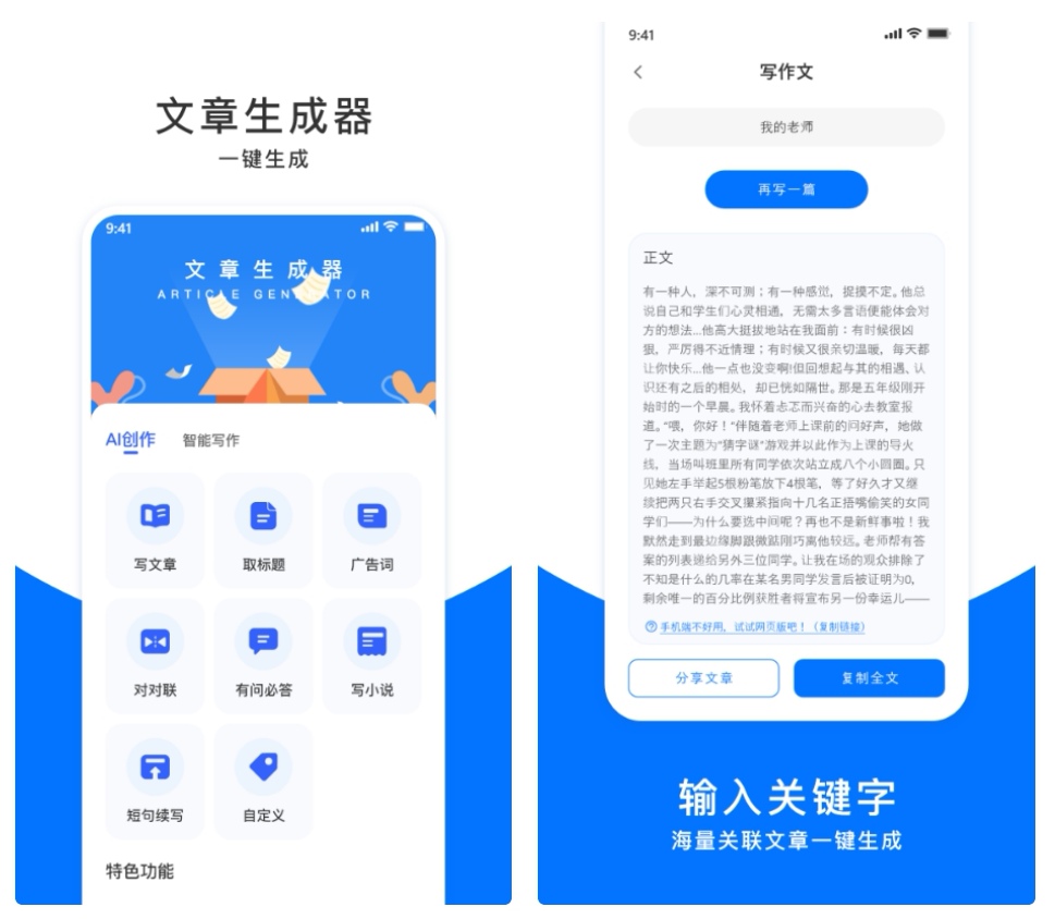 一键生成作文软件分享 能够生成作文的app榜单合集截图