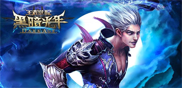 黑暗光年账号交易平台可靠吗 黑暗光年账号交易平台下载链接截图