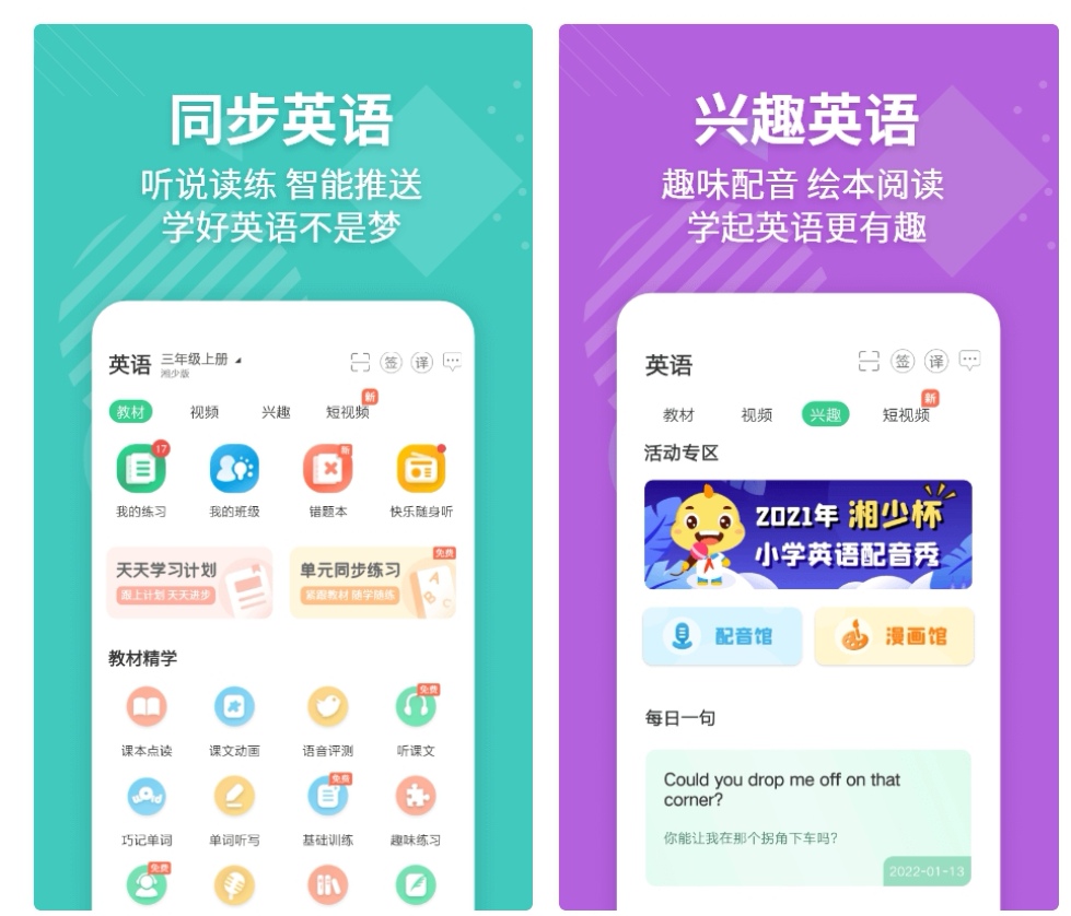 外语通初中版app下载 初中外语学习软件合辑截图