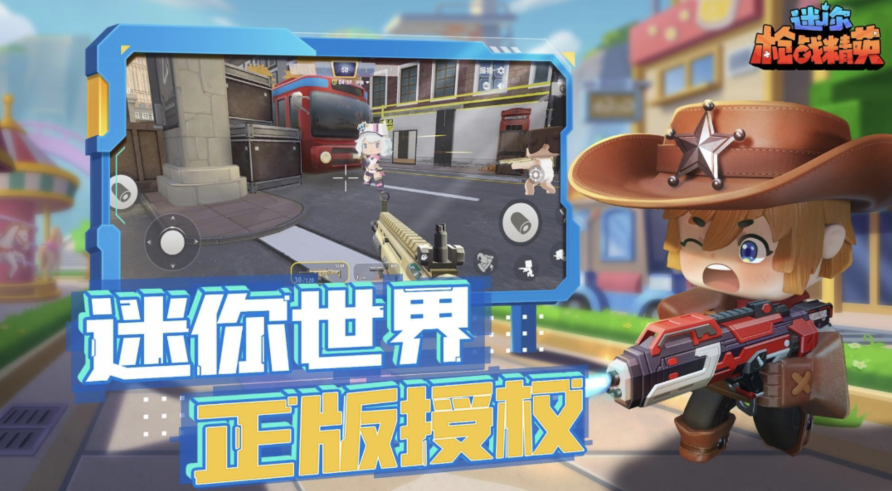 迷你枪战精英怎么下载 下载迷你枪战精英的方法盘点截图