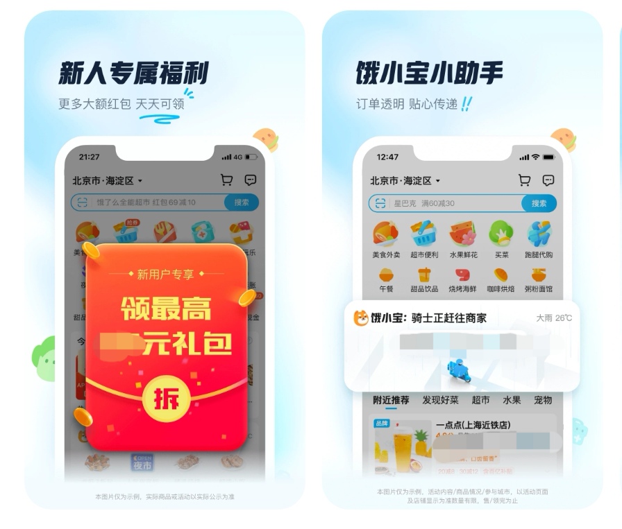 外卖软件有哪几款 能够点外卖的app合辑截图