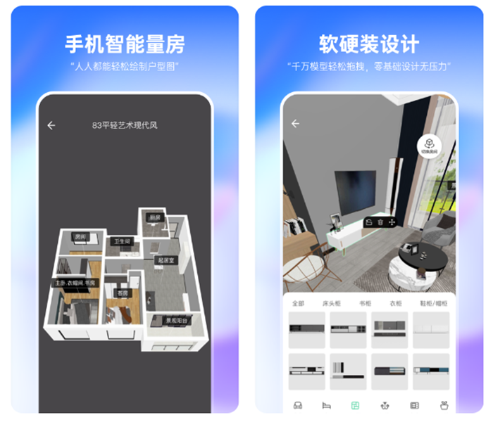不用钱房屋设计app哪些好用 免费装修设计软件分享截图
