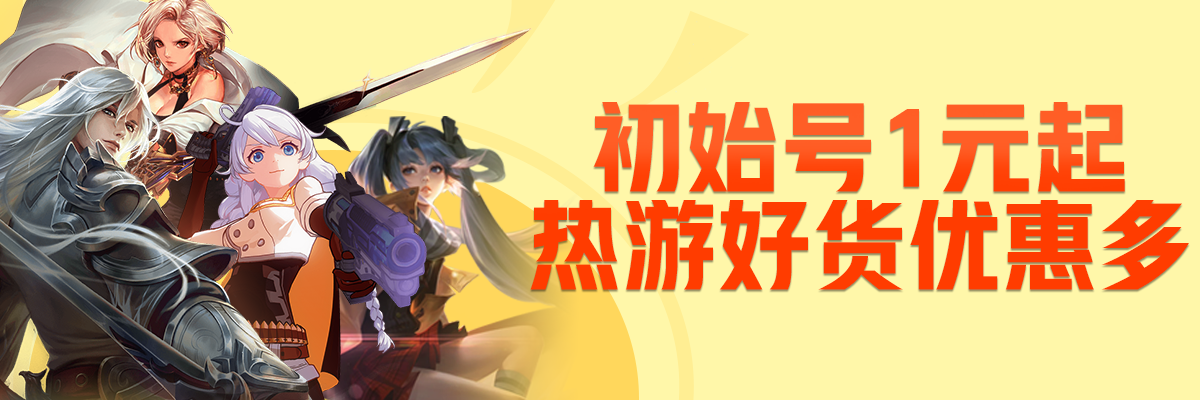 仙侠神域游戏手机版账号交易平台地址推荐 专业仙侠神域手游账号交易平台分享截图