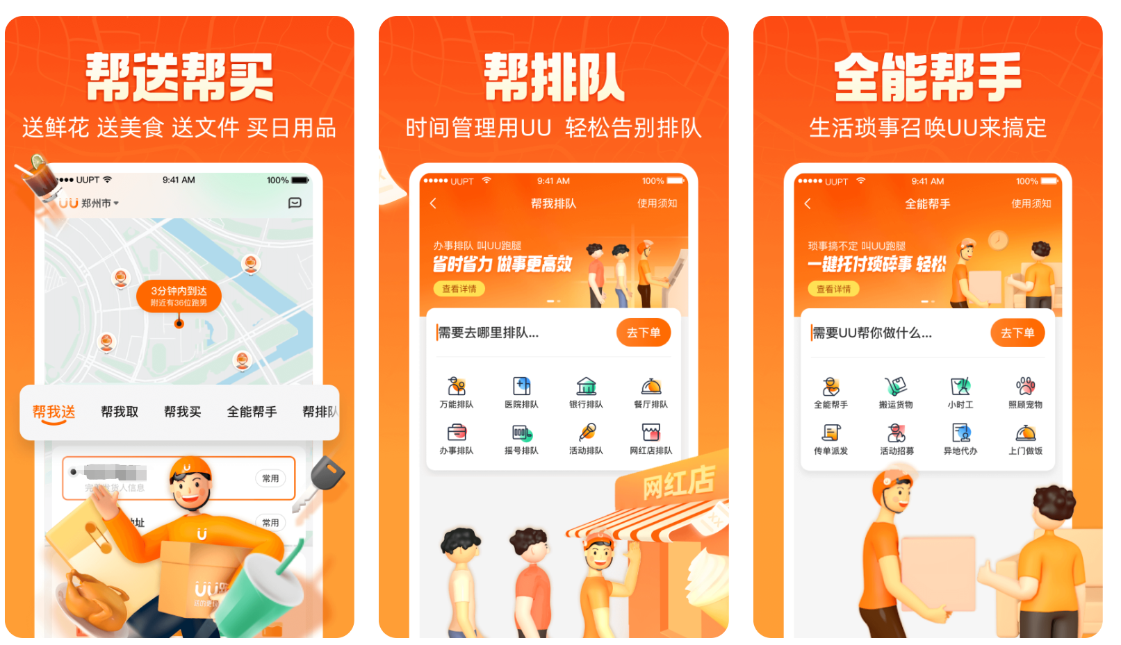 小轿车送货跑腿app下载 手机上选择送货的的软件分享截图