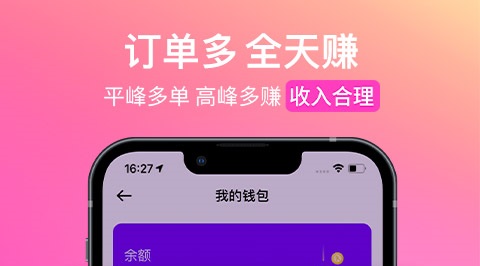 十款网约车app司机端榜单合集 网约车app下载分享截图