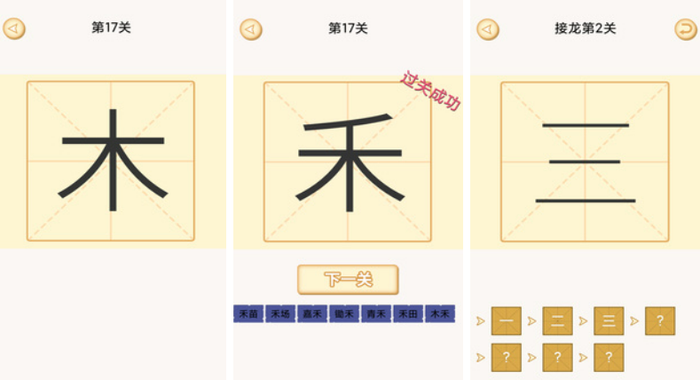 人气较高的汉字加一笔变新字合辑游戏 加一笔变新字的游戏手机版榜单合集截图