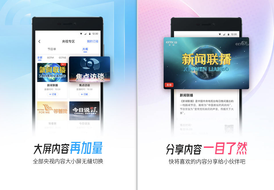 网络电视直播软件有哪几款 实用的网络电视直播软件分享截图
