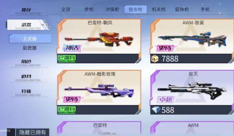 火线精英2狙击枪怎么选 狙击枪武器选择分享截图