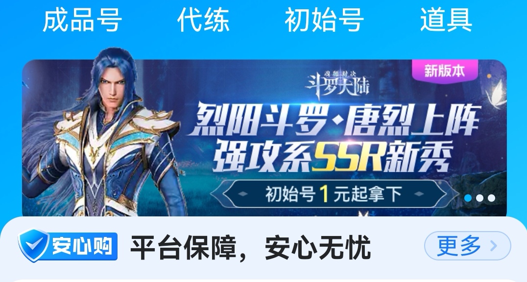 买游戏号平台app哪些好 实用的买游戏账号平台分享截图
