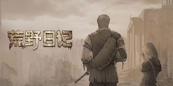 有什么好玩的末日生存联机游戏