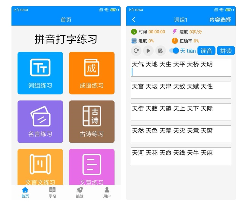 小学一年级语文拼音跟读软件下载 语文拼读app有哪几款截图