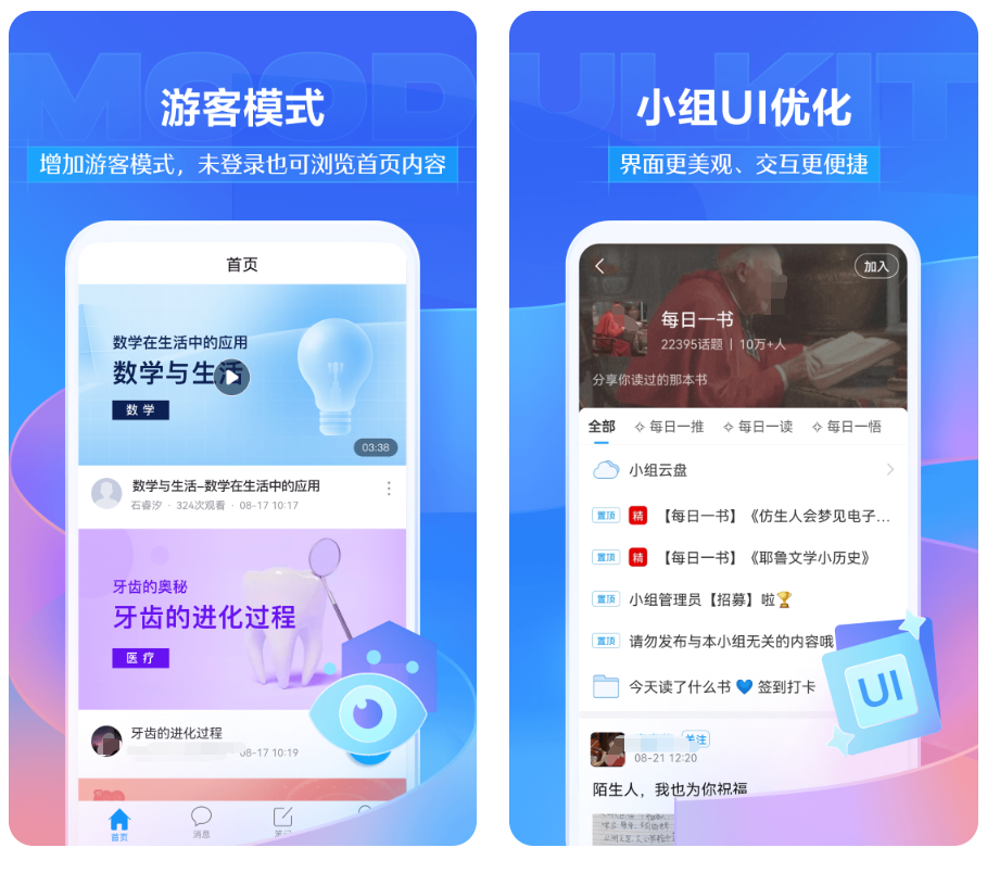 不用钱的学习软件有哪几款 手机上的学习软件有哪个截图