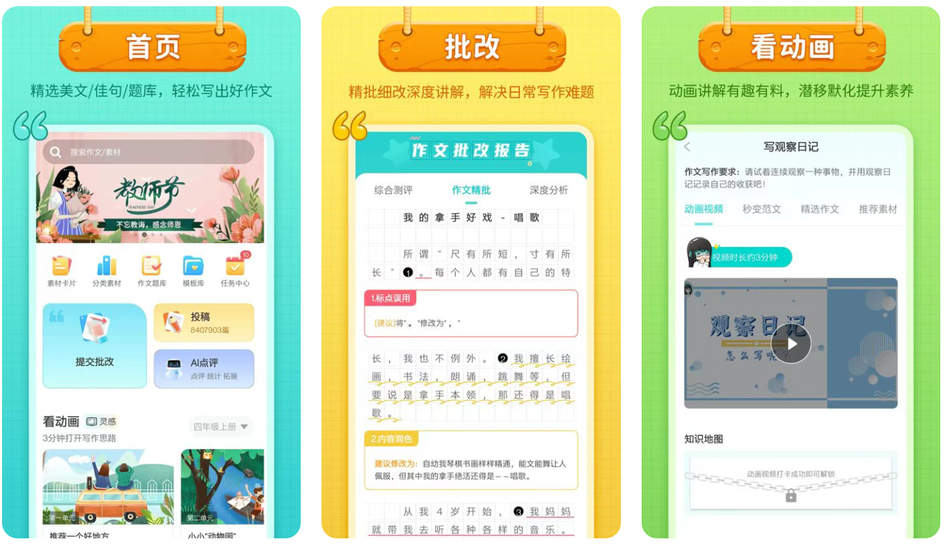 修改作文的软件不用钱的 能够在手机上修改作文的APP榜单合集截图