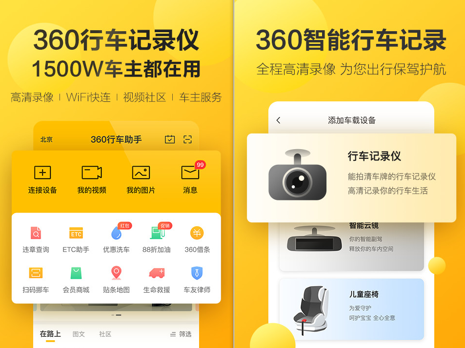 行车记录仪app哪些好用 行车记录仪app下载分享截图