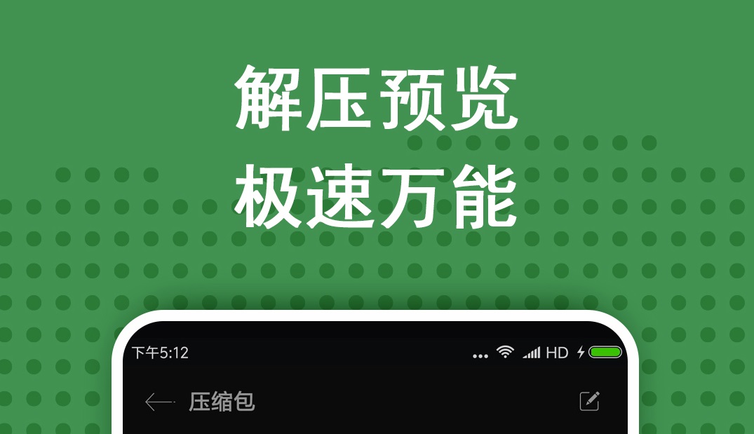 手机压缩软件用什么好一点 精选安卓压缩软件榜单合集截图