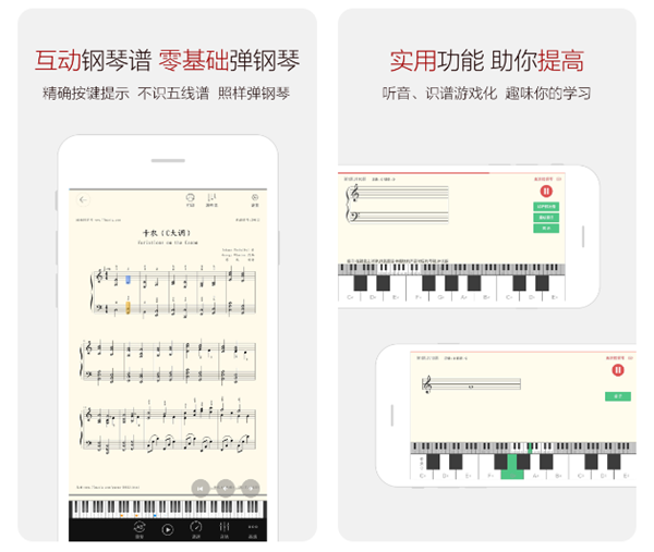 有哪几款不用钱钢琴谱app分享 免费使用的曲谱软件推荐截图