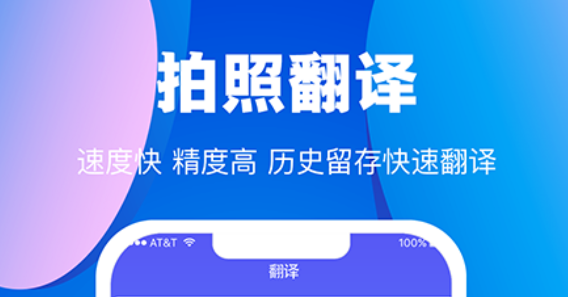 外语翻译器app下载分享 介绍外语翻译器app截图