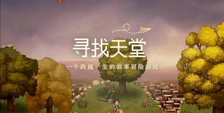 寻找天堂下载最新渠道在哪里 游戏手机版寻找天堂下载推荐截图