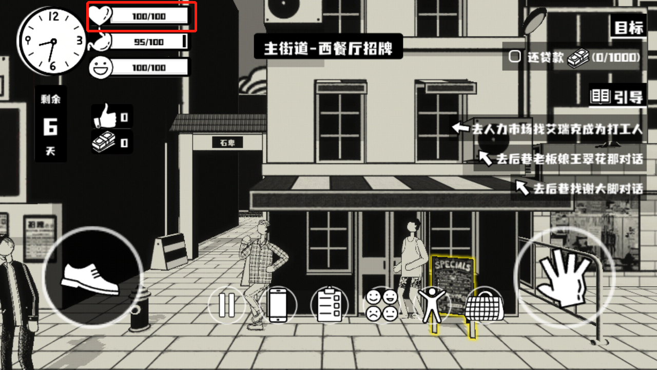 荣誉打工人生命值怎么提升 健康值机制解析截图