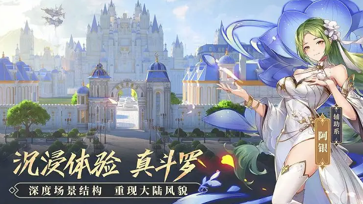 斗罗大陆买号平台叫什么名字 斗罗游戏手机版买号平台选择分享截图