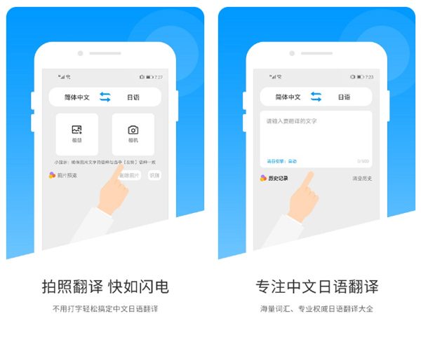 日语视频翻译软件app分享 有哪几款实用的日语翻译工具截图