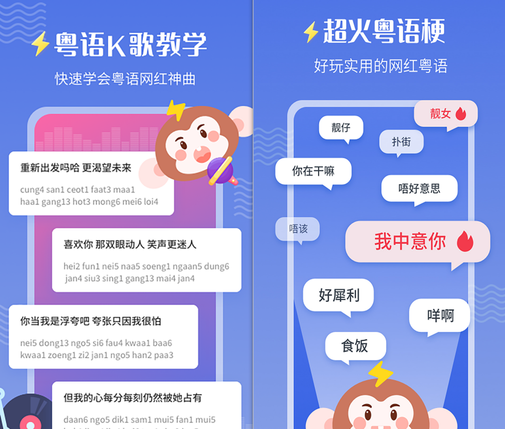 不用钱的学粤语app榜单合集0 能够学粤语的appbefore_2截图