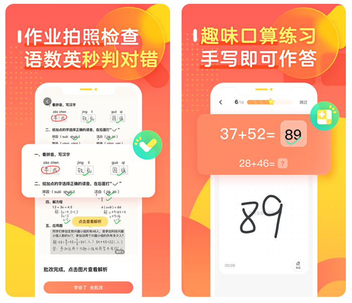 小学口算app哪些好 练习口算的软件榜单合集截图