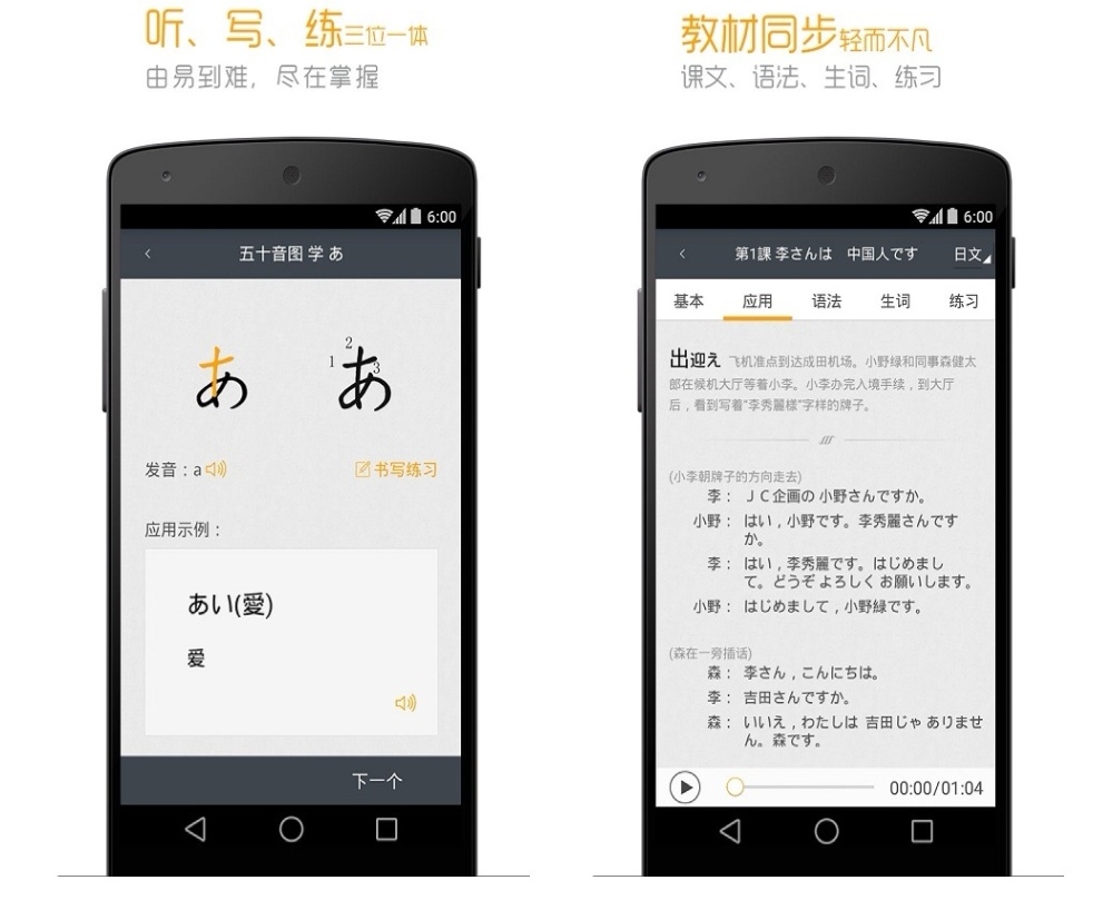 五十音图学日语入门app下载 五十音图学日语的软件有哪几款截图