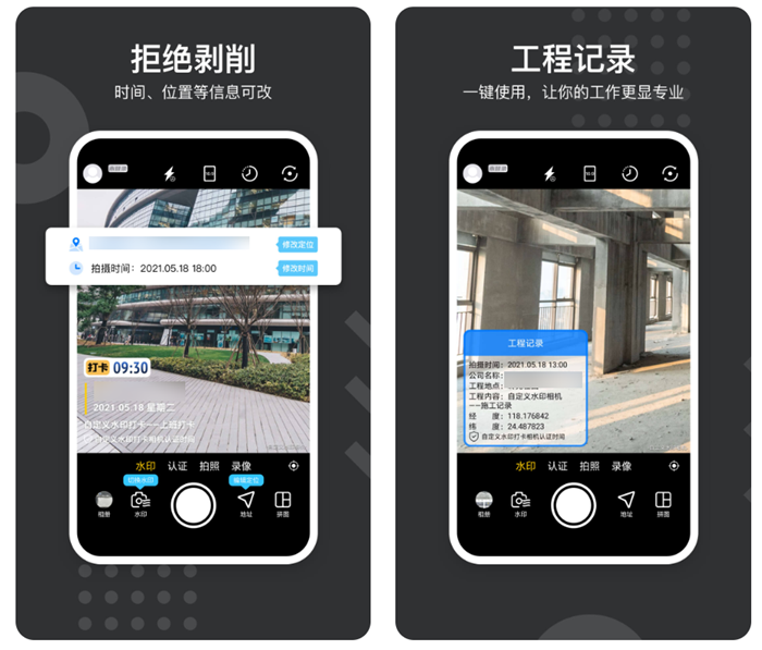 榜单合集8能够修改时间的水印相机app 实用的水印相机before_2截图