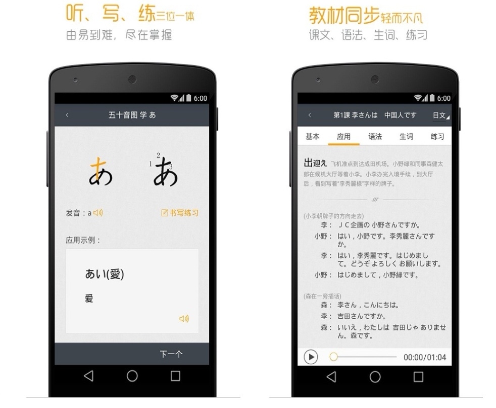 五十音图学日语入门app下载