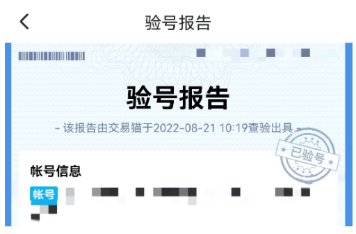 交易猫买号多久能拿到号 在交易猫购买游戏账号多久能用截图