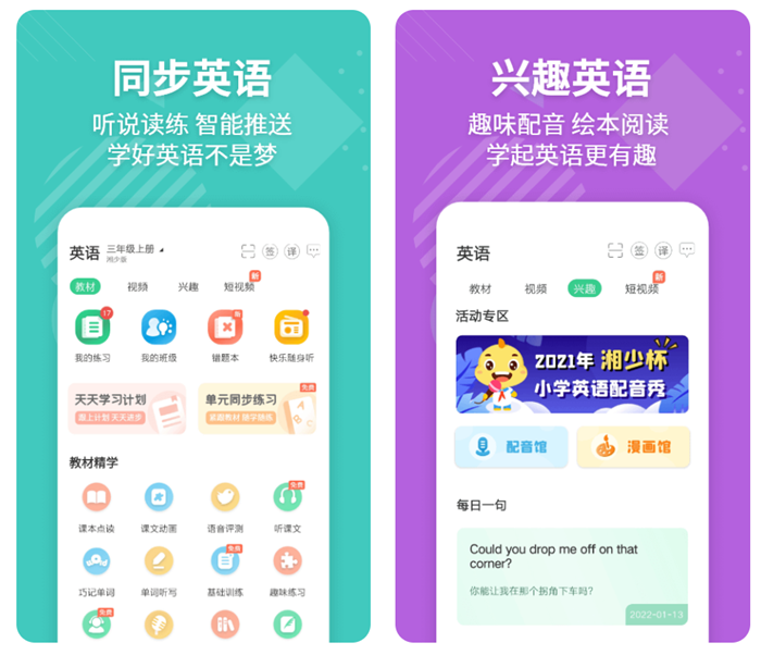 榜单合集8小学英语入门自学app 英语学习软件before_2截图