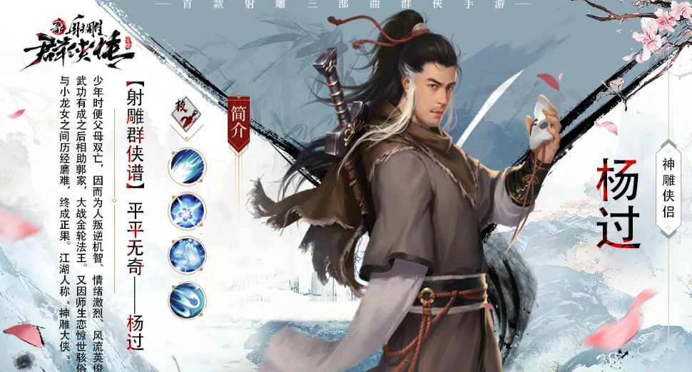 新射雕群侠传杨过怎么获得 杨过获取方式盘点截图