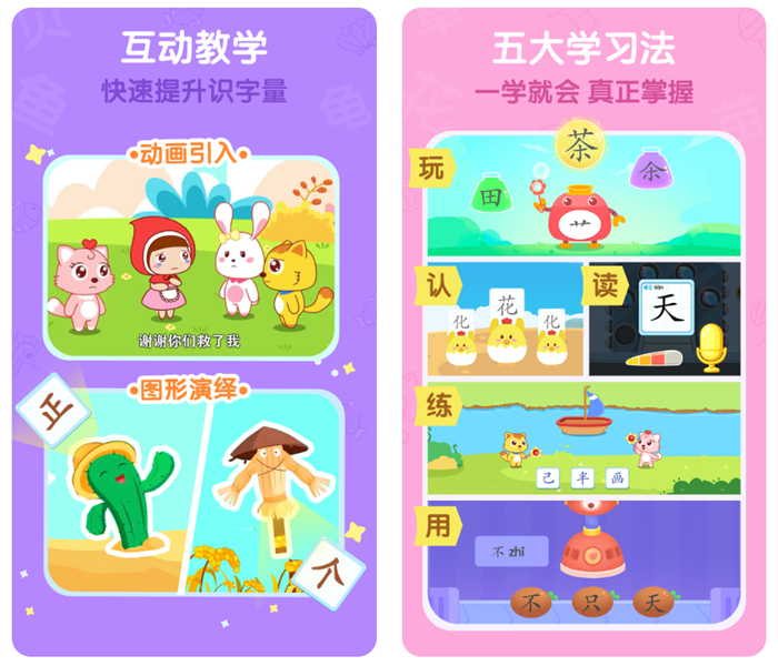 小孩学字app不用钱下载分享 有哪几款儿童识字软件好用一点截图