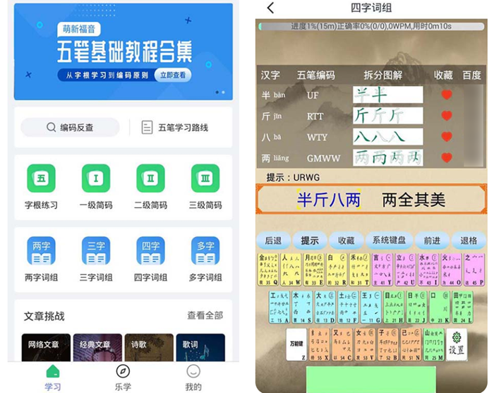 有哪些好用的五笔输入法app