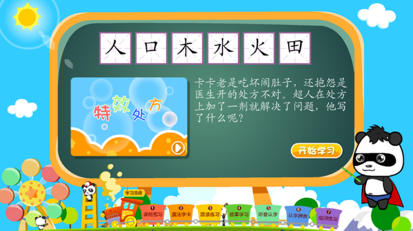 小学生识字软件哪些好 实用的小学生识字软件合辑截图