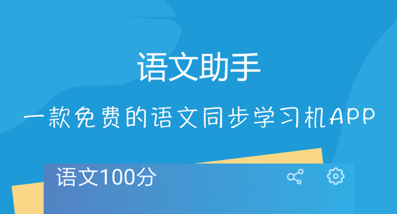 学习语文的app有哪几款 学习语文的软件哪些好用截图