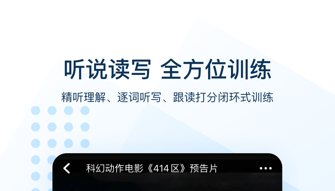 小孩学英语哪些软件好用 精选孩子学英文软件分享截图