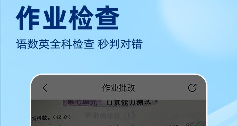 小学生题目解答软件下载分享 精品小学生题目解答APP合辑截图