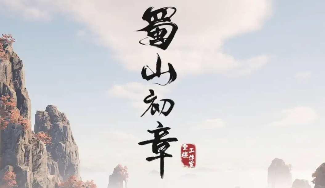 蜀山初章商人有哪几款 商人分类详情盘点截图