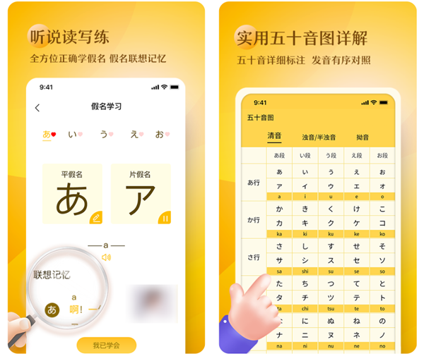 有哪几款学日语的五十音图app 能够学五十音图的日语学习工具合辑截图