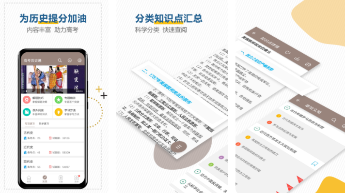 学习历史的app下载分享 能够手机学习历史的软件推荐截图