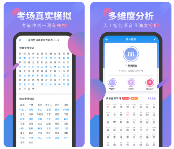学普通话口语软件不用钱的有哪几款 免费训练普通话的工具推荐截图