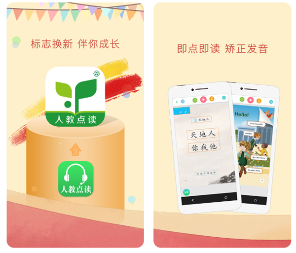 有哪几款小学英语同步点读app 英语教材点读软件排行截图