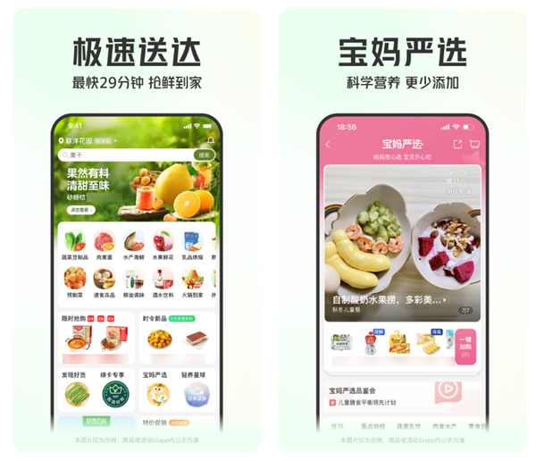 线上买菜app有哪几款比较好 送货上门的买菜app分享截图