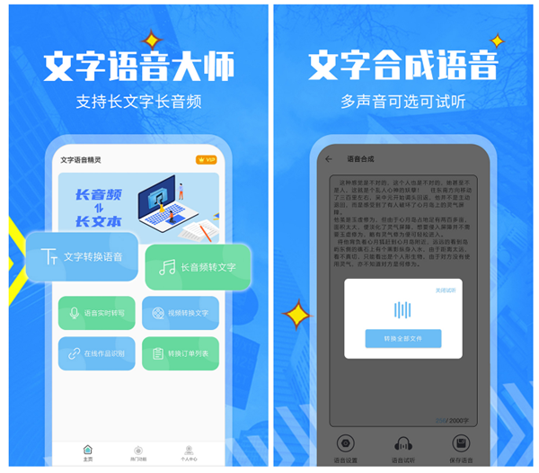 有没有不用钱的文字转语音软件app 免费语音播报软件分享截图