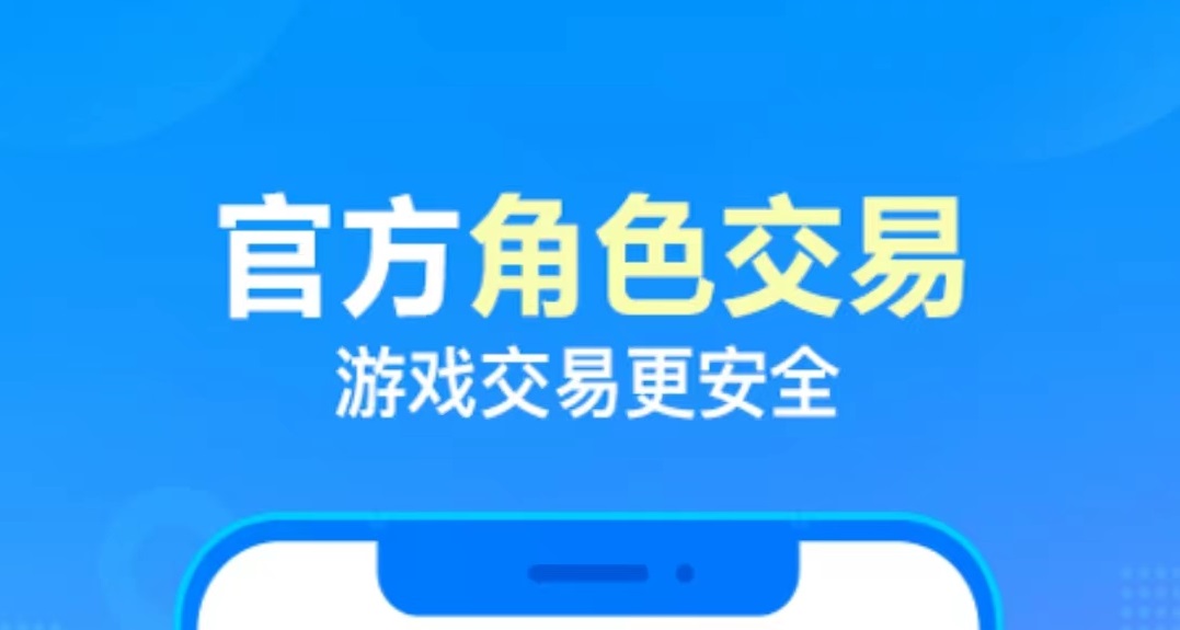 北凉悍刀行账号交易平台哪些好 安全性高的账号交易app下载分享截图